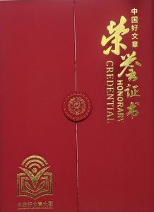 新鄉(xiāng)視界影視董事長劉獻(xiàn)革再獲殊榮 散文入選《中國好文章》